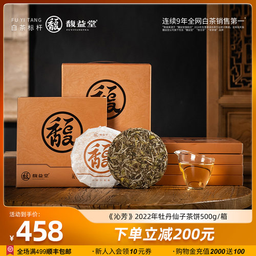 馥益堂2022年沁芳白牡丹