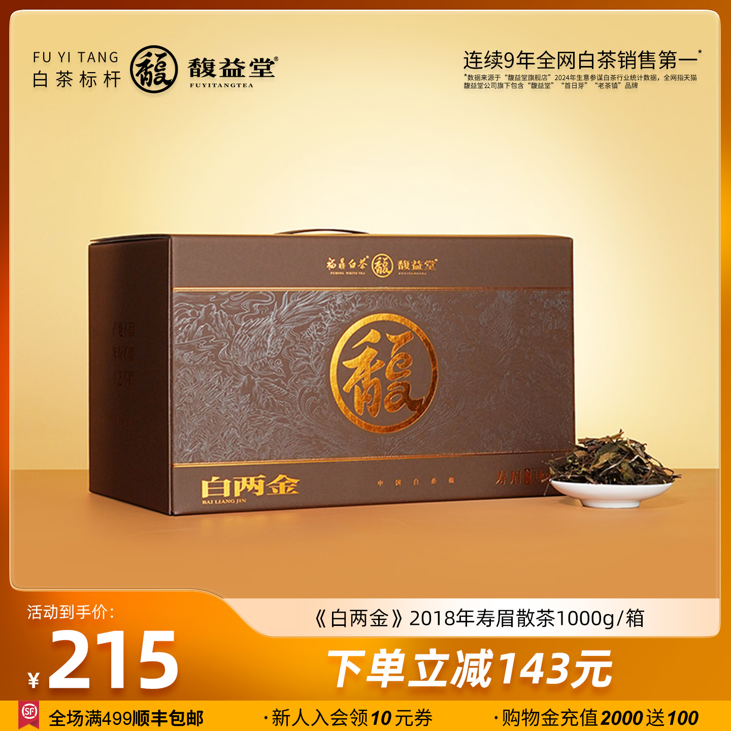 馥益堂福鼎老白茶 2018年一级寿眉 2斤装口粮囤货散茶茶叶自己喝