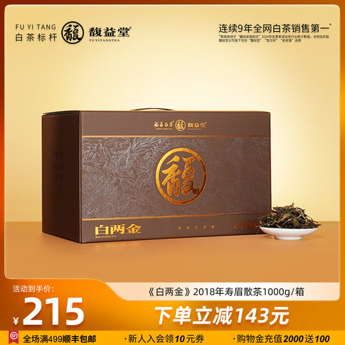 寿眉2018年一级1000g实惠