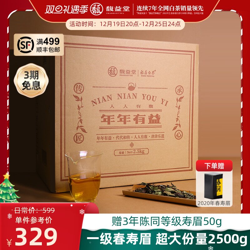 【超值囤货】馥益堂福鼎白茶5斤装 2022新茶一级春寿眉散茶收藏装