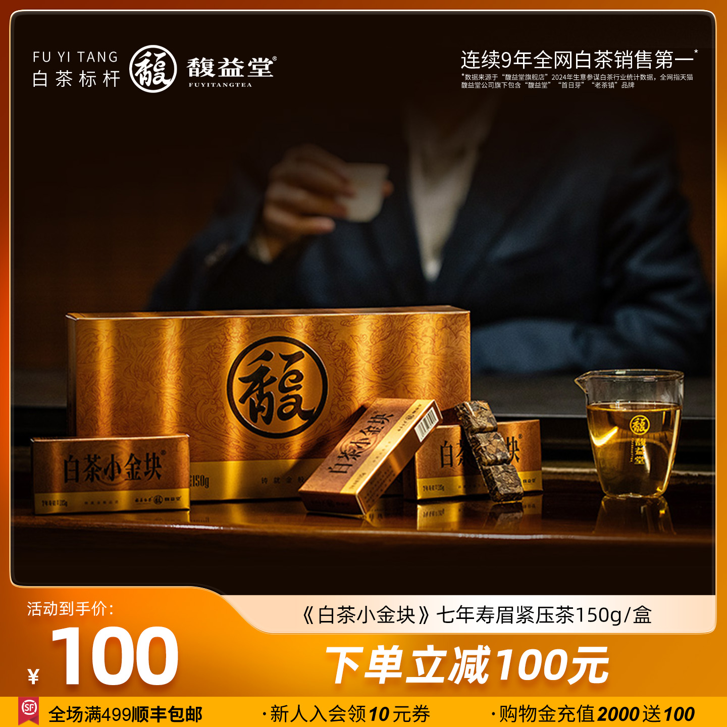 馥益堂福鼎白茶2018年老寿眉