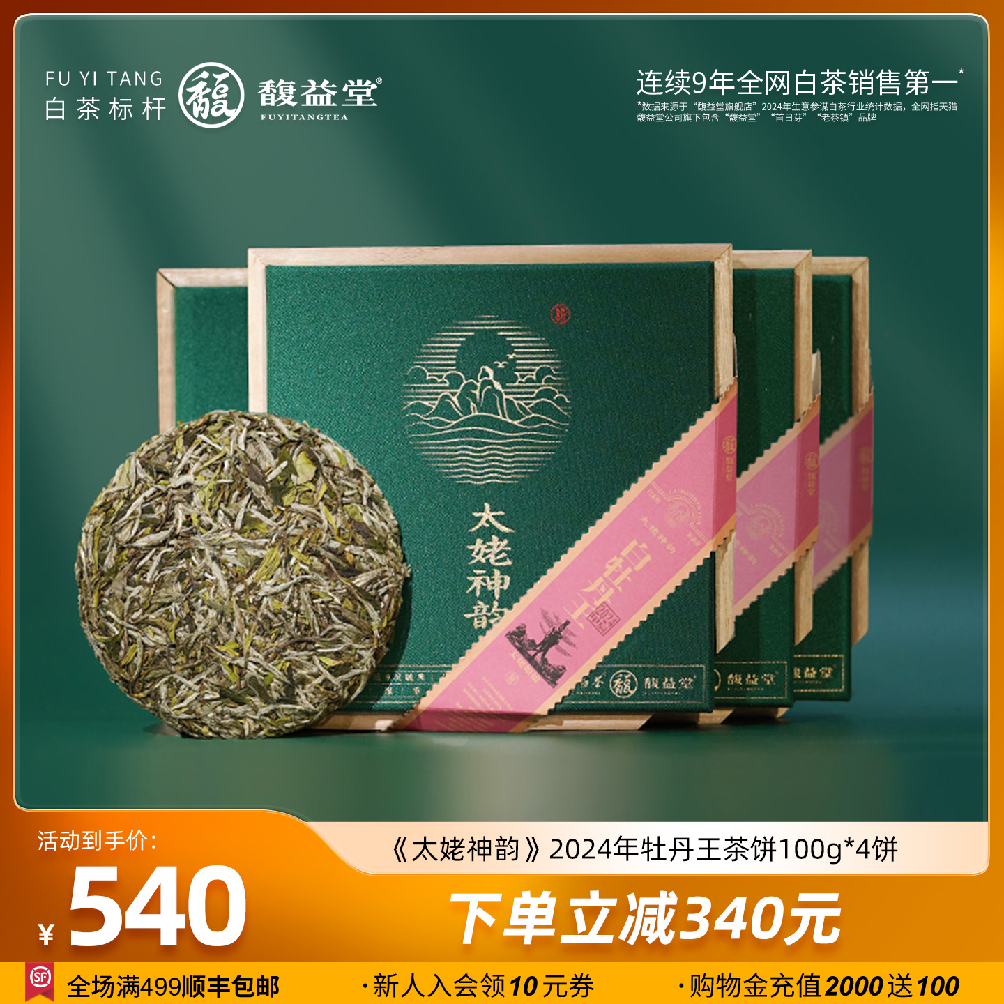 福鼎白茶白牡丹王分茶盘礼盒