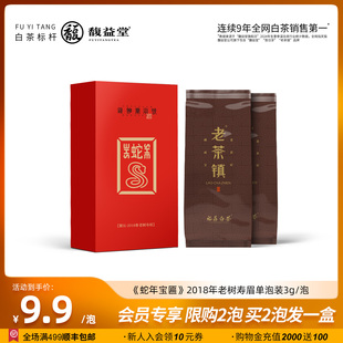 老茶镇 2018镇馆宝字號稀缺老树寿眉老白茶饼福鼎白茶叶 3g珍享装