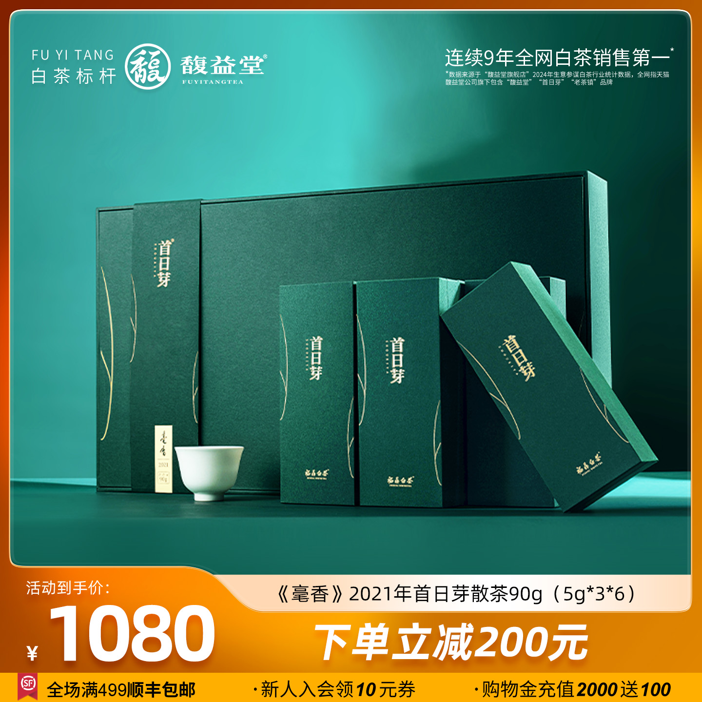 首日芽特级白毫银针头春头采