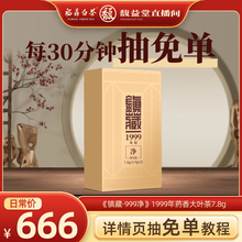 【直播专享】老茶镇福鼎老白茶镇藏999·净1999老树寿眉茶叶7.8g