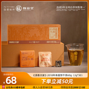 馥益堂福鼎白茶源香太姥2018年寿眉60g紧压茶叶便携口粮茶自己喝