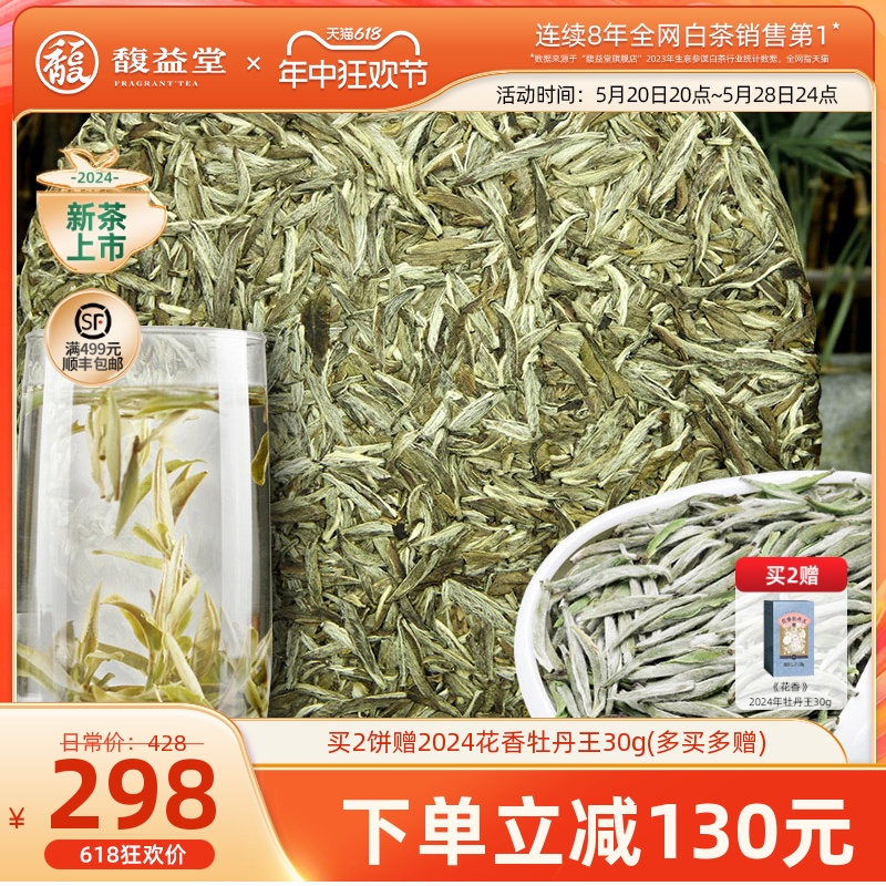 馥益堂福鼎白茶 太姥神韵2024白毫银针明前头采100g茶饼礼盒装茶