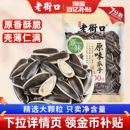 老街口原味瓜子500g大颗粒原香葵花瓜籽2025新货坚果炒货休闲零食