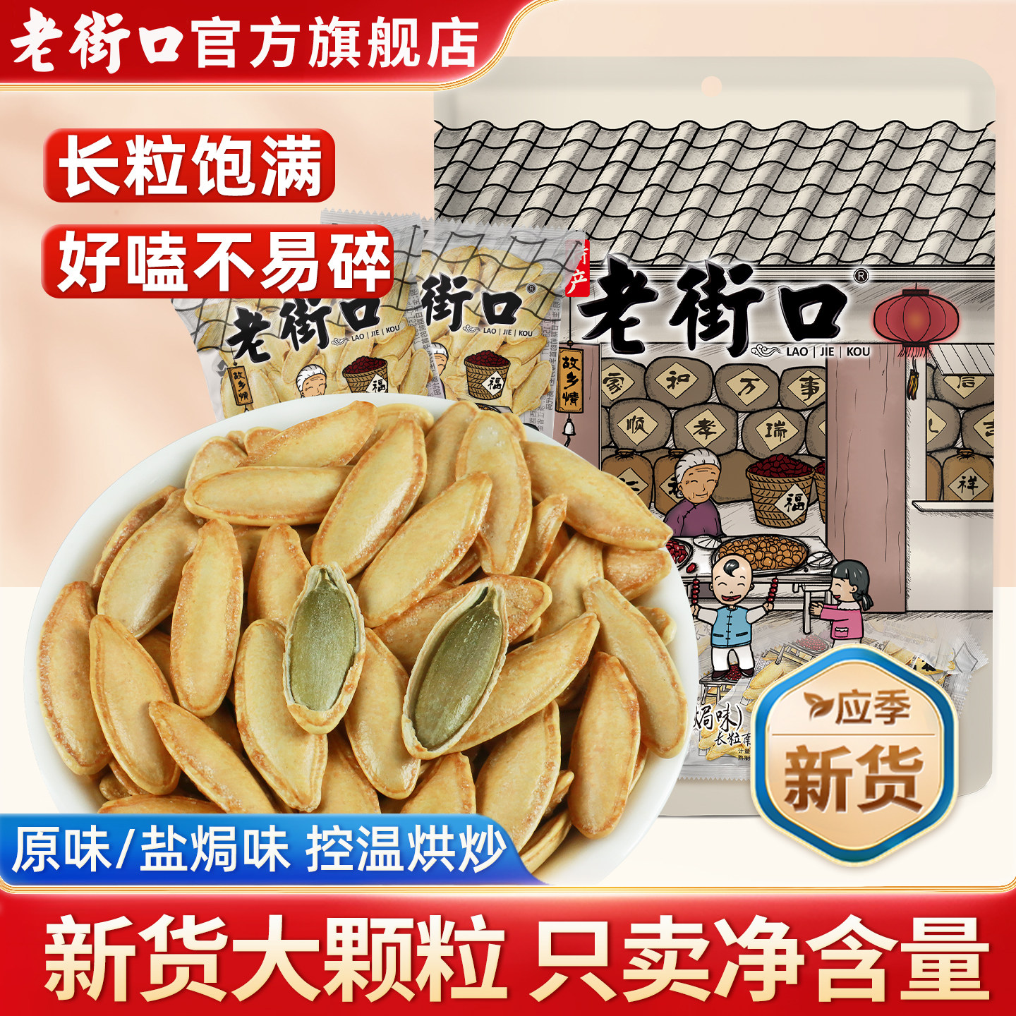 老街口新疆美人甲南瓜子原味炒熟新货独立小包装长粒炒货零食年货,零食/坚果/特产,瓜子,淘宝优惠券,粉丝福利购,淘宝优惠卷