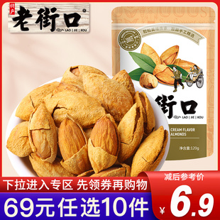 任选10件 老街口奶油巴旦木120g零食坚果炒货干果薄壳 专区69元