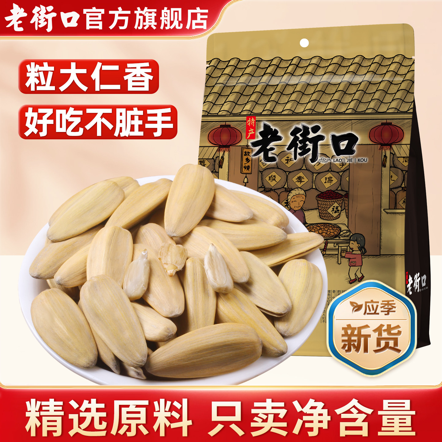 老街口古法打手多味瓜子500gx4袋脱皮新货葵花籽休闲零食坚果炒货