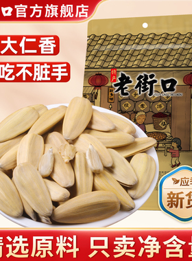 老街口古法打手多味瓜子500gx4袋脱皮新货葵花籽休闲零食坚果炒货