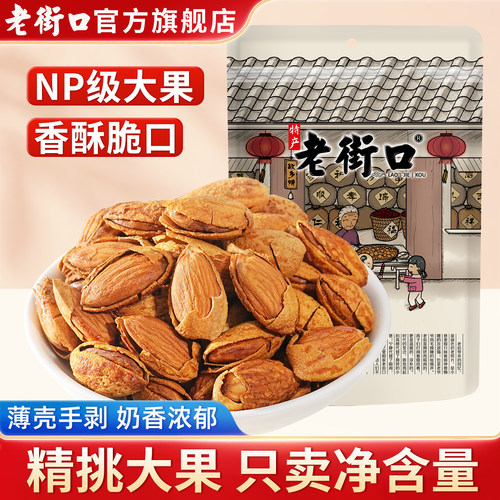 老街口巴旦木坚果干果扁桃仁