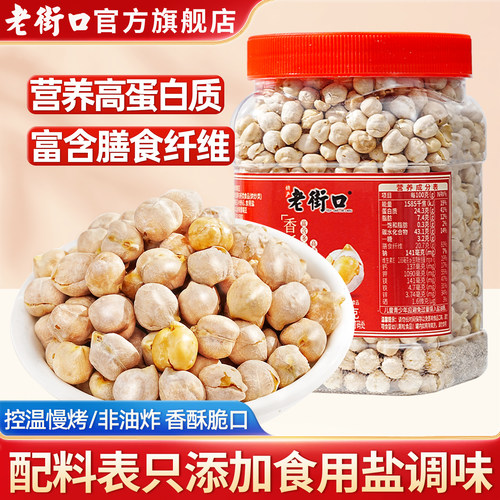 老街口鹰嘴豆即食健康零食