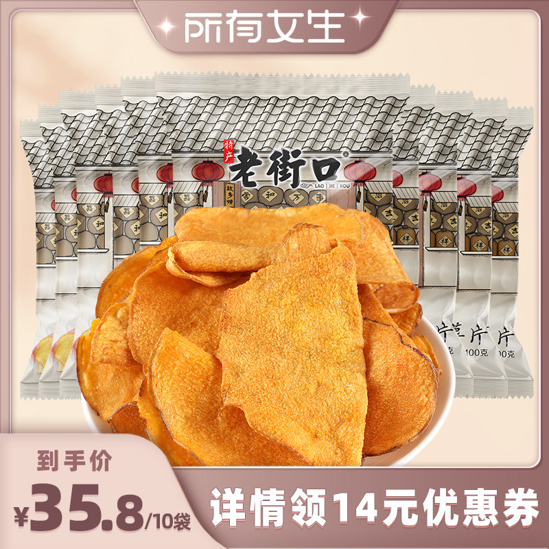 【所有女生直播间】老街口香脆红薯片100g脆片农家特产零食小吃