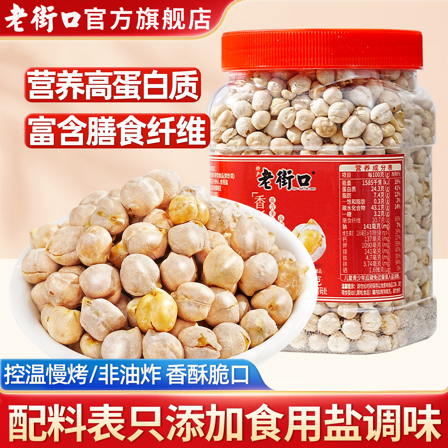 老街口鹰嘴豆即食健康零食图片