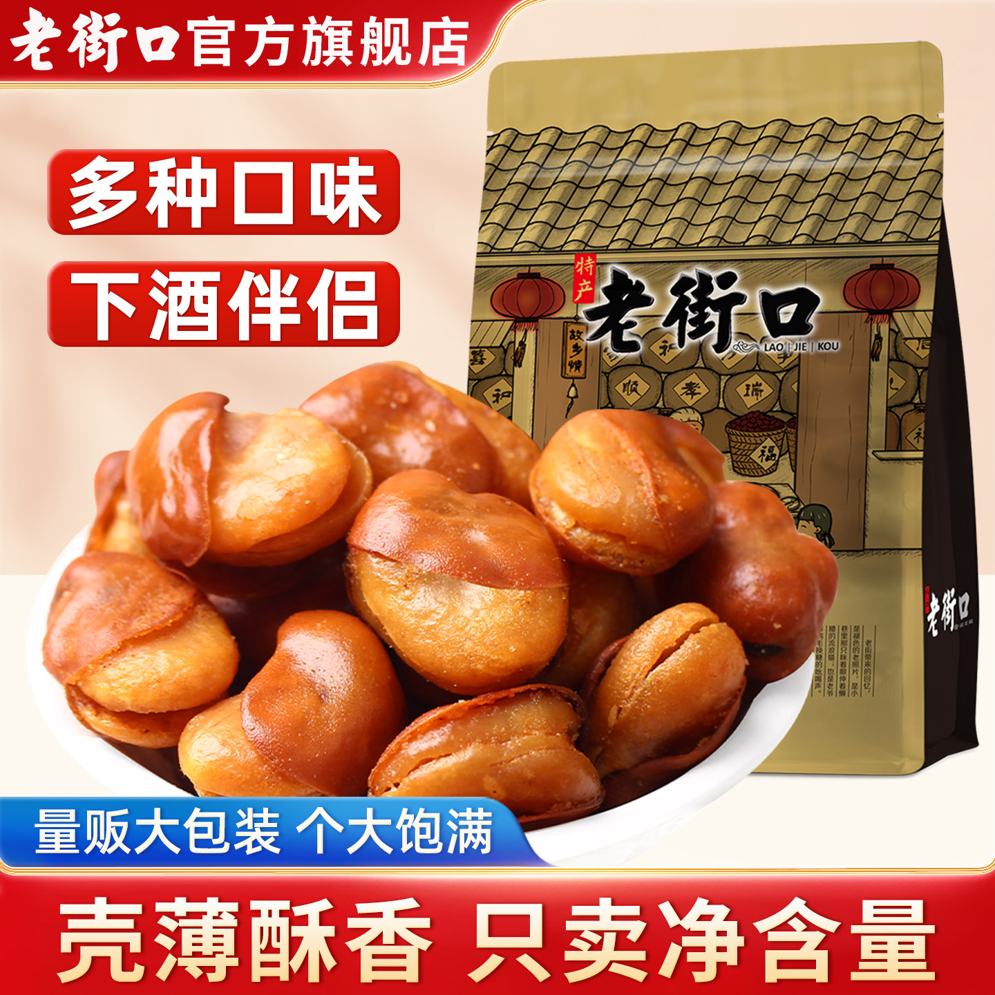 老街口兰花豆牛肉味/香辣味零食