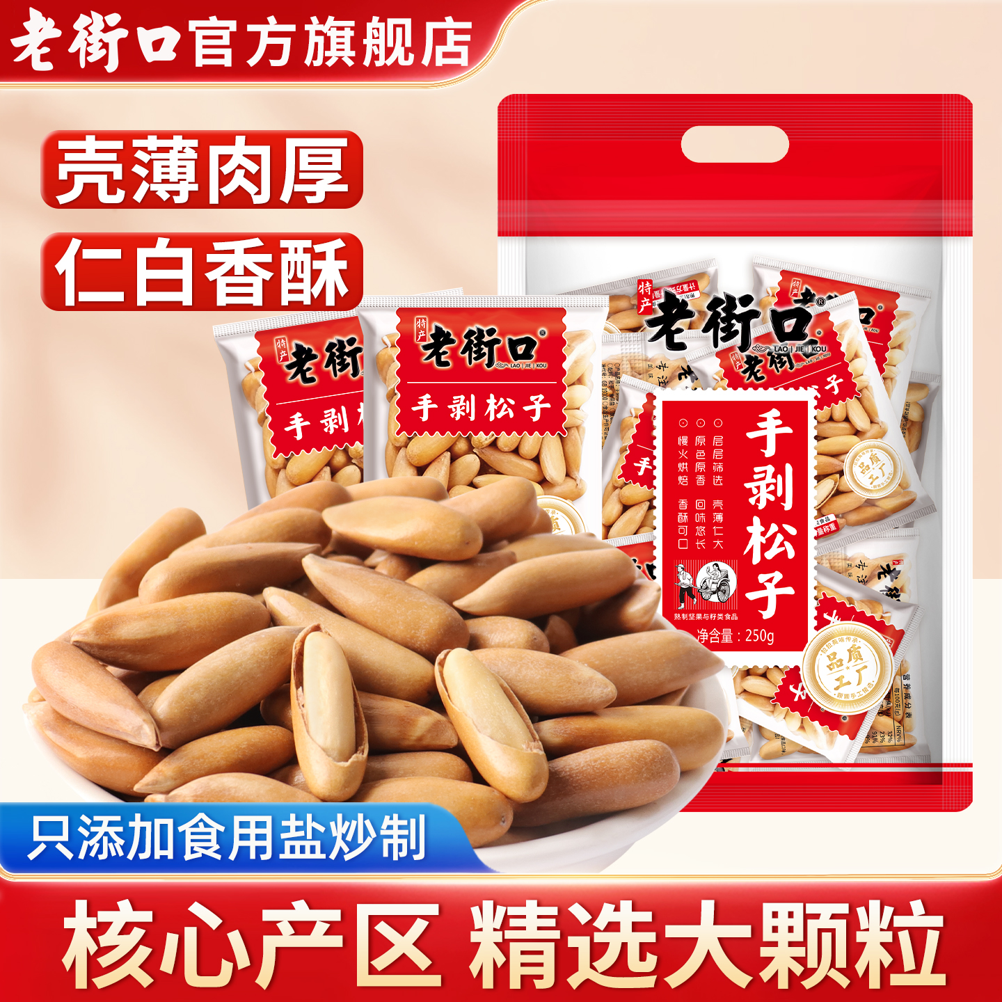 老街口手剥巴西松子500g阿富汗小包装原味大颗粒新货坚果零食特产