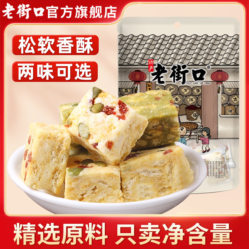 老街口原味抹茶味雪花酥
