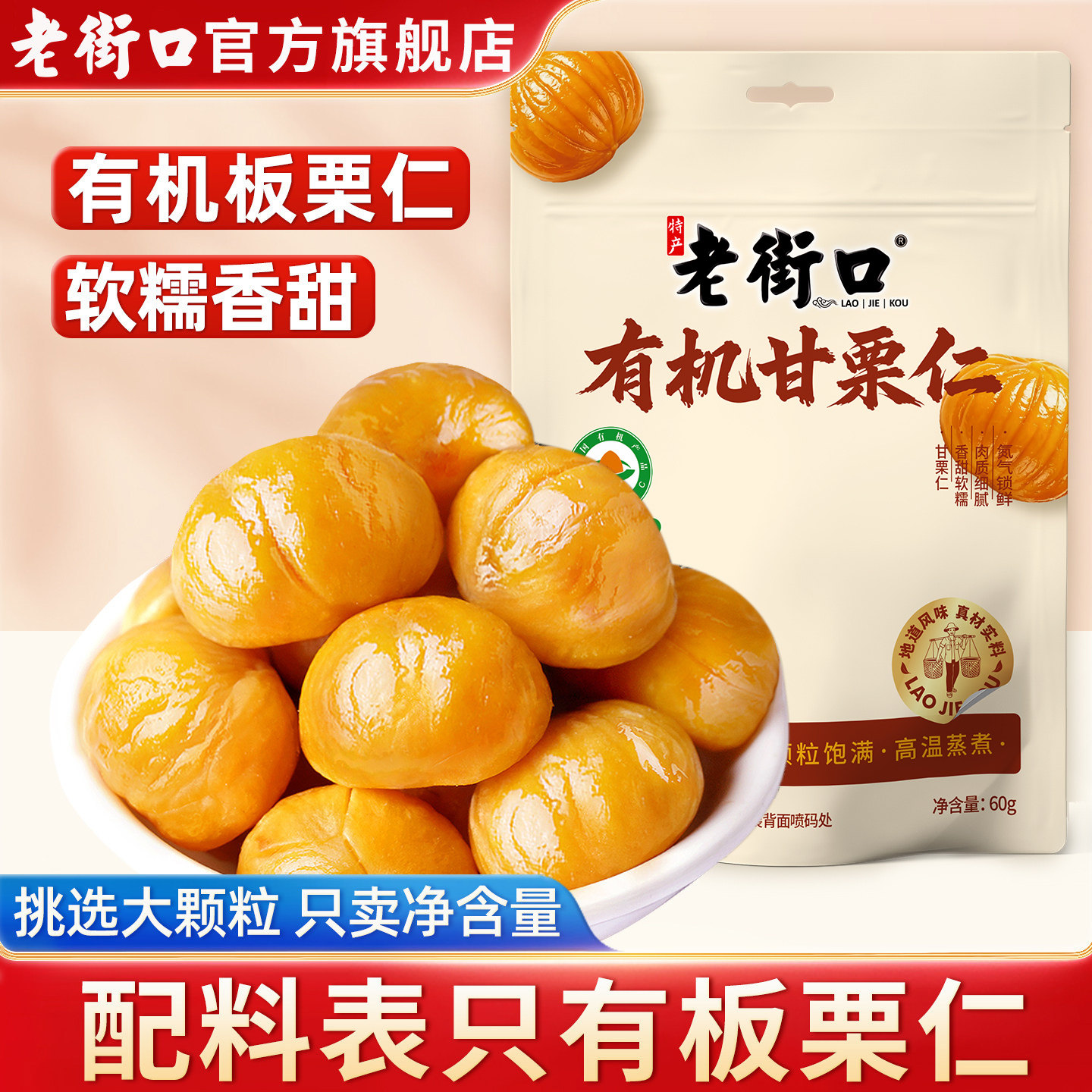 老街口新鲜有机板栗仁爆卖过万单图片