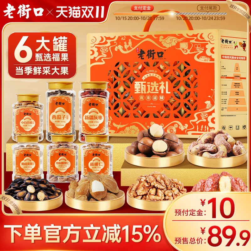 中秋高端坚果礼盒罐装