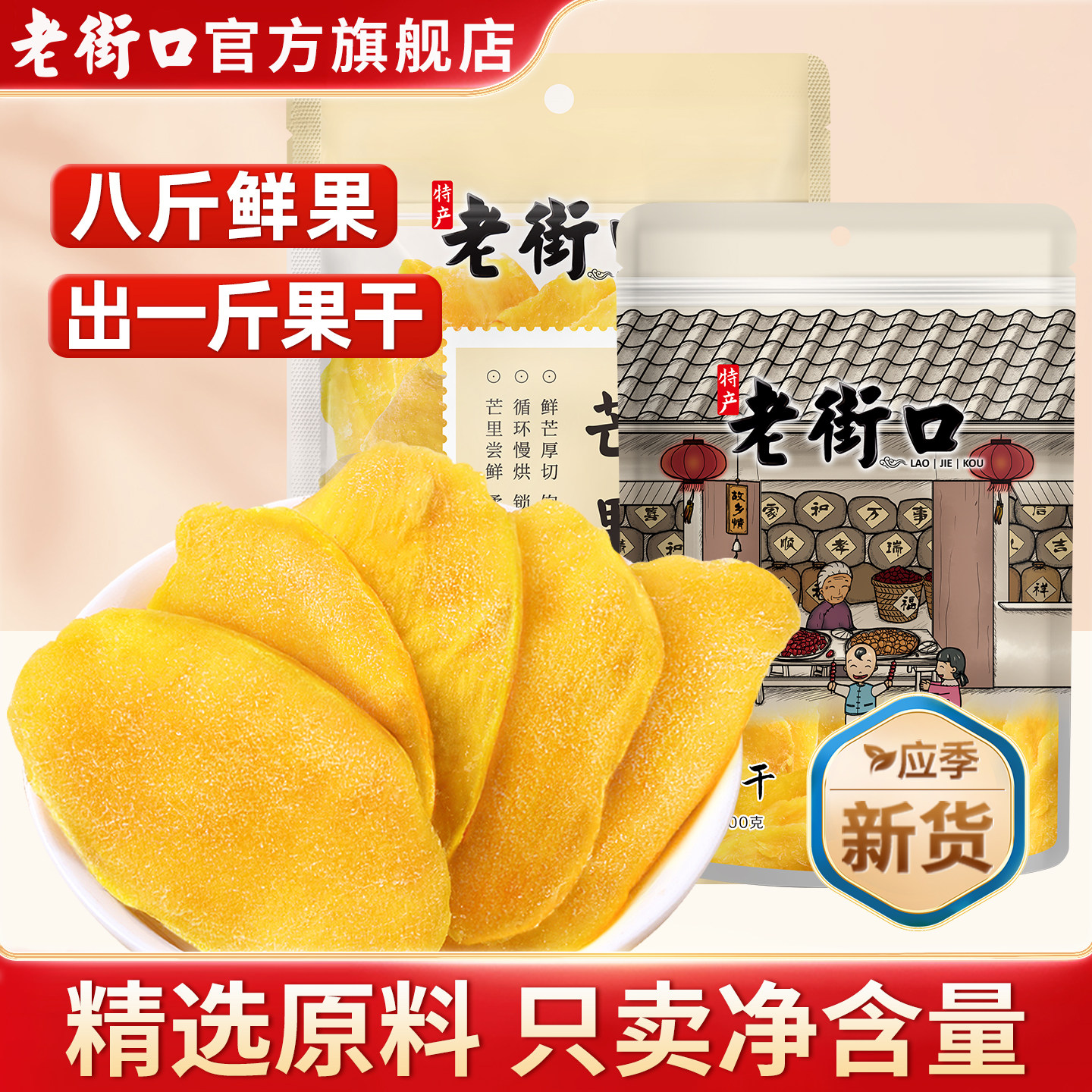 老街口芒果干500g袋蜜饯果干特产休闲小吃网红零食芒果片