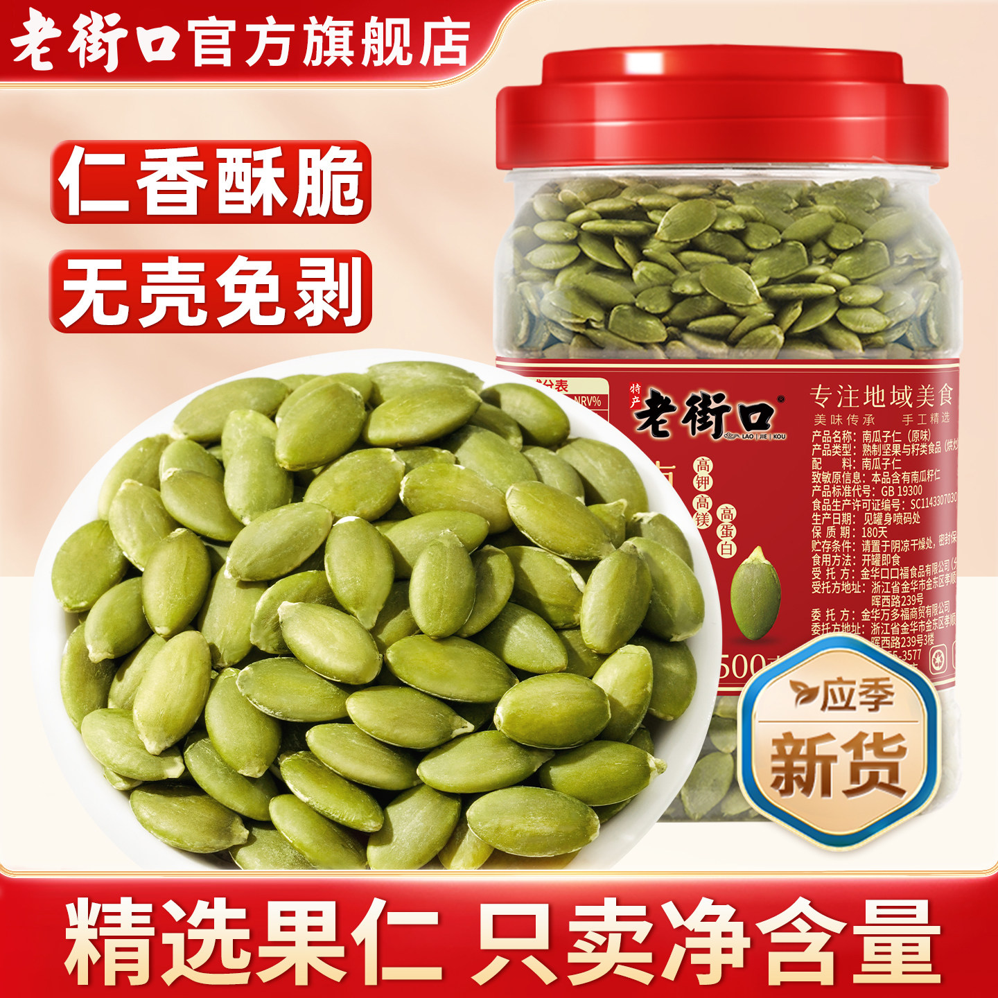 老街口原味南瓜子仁500g罐装新货脱壳熟南瓜籽仁烘焙坚果炒货零食,零食/坚果/特产,瓜子,淘宝优惠券,粉丝福利购,淘宝优惠卷