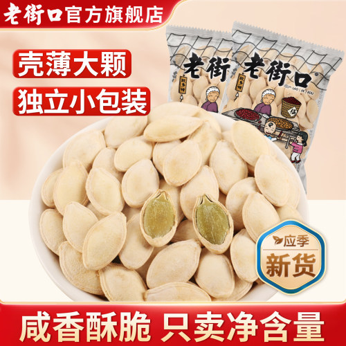 老街口南瓜子500g小包装坚果炒货