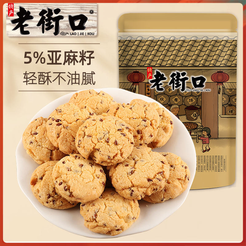 老街口亚麻籽小纤酥150gx4袋桃酥饼干早餐零食小吃