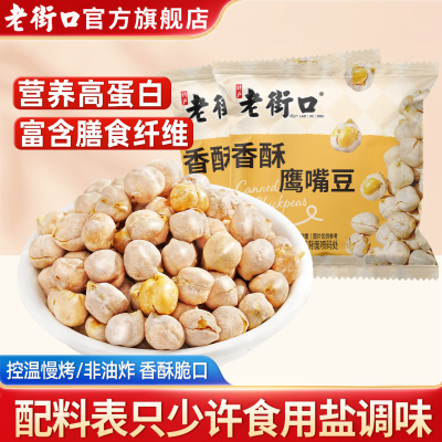 老街口鹰嘴豆即食杂粮豆浆伴侣