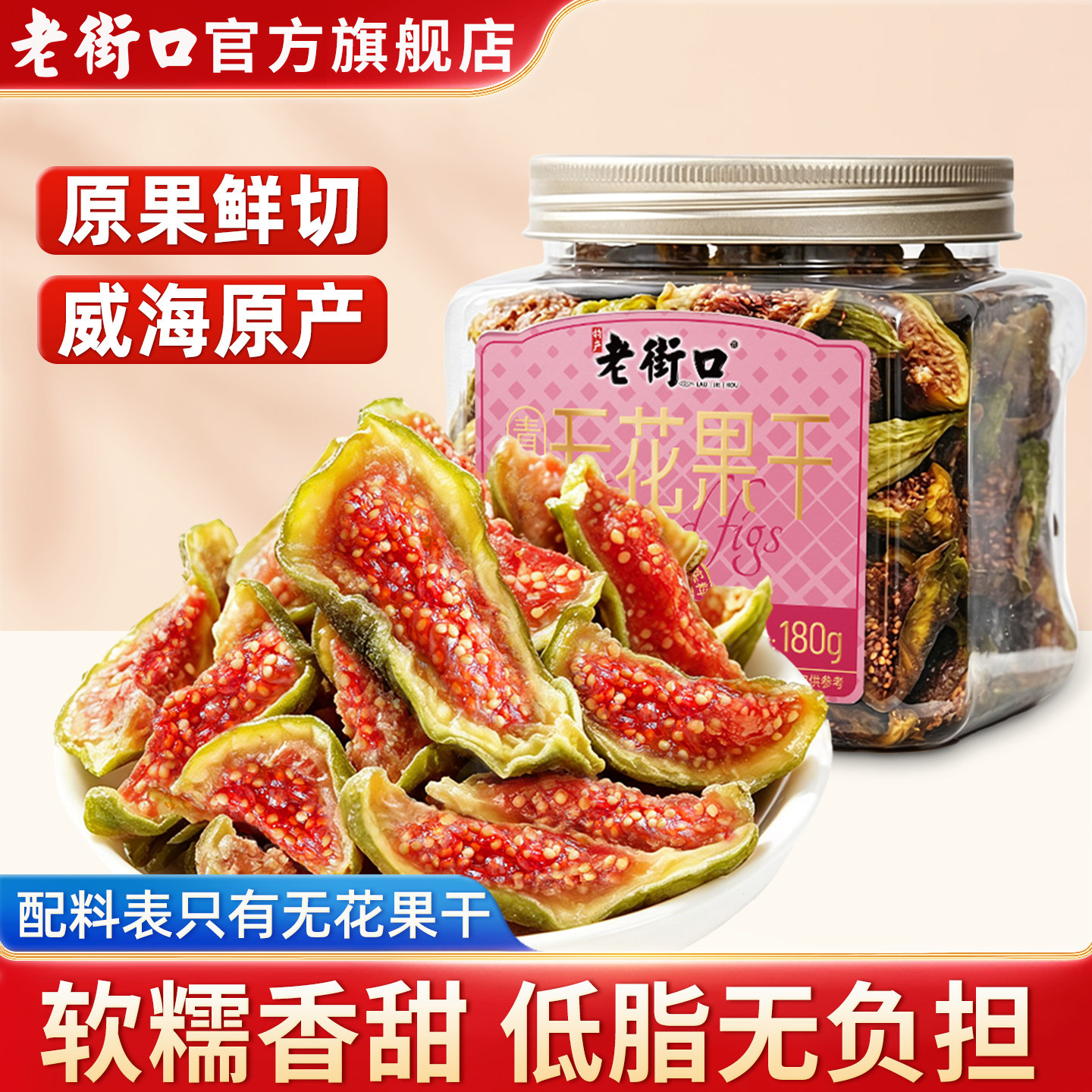 老街口青皮无花果干威海特产优质黄体酮即食泡水煲汤孕妇零食新鲜