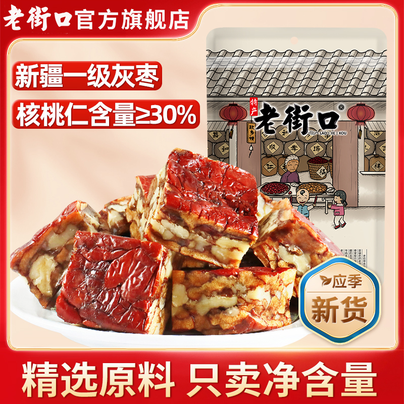 老街口枣仁派500g孕妇即食新疆特产枣夹核桃夹心枣糕休闲零食小吃