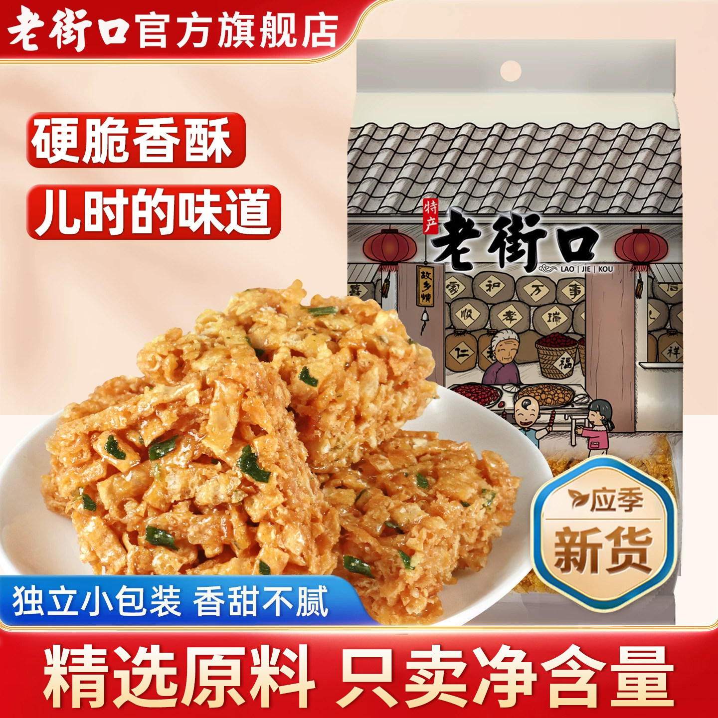 老街口琪玛酥老式沙琪玛硬脆办公室零食萨其马小吃糕点心充饥早餐