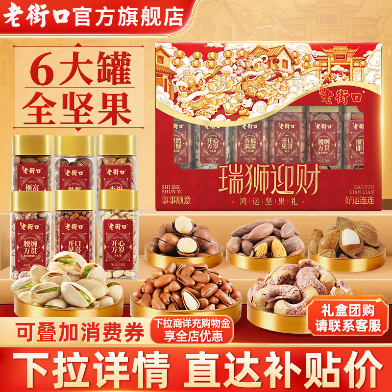 纯坚果大礼盒高端年货中秋送礼图片