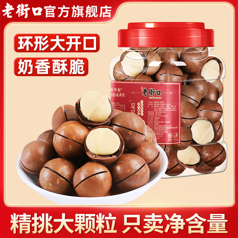 老街口 奶油味夏威夷果400g*3罐新货大颗粒坚果炒货干果年货零食