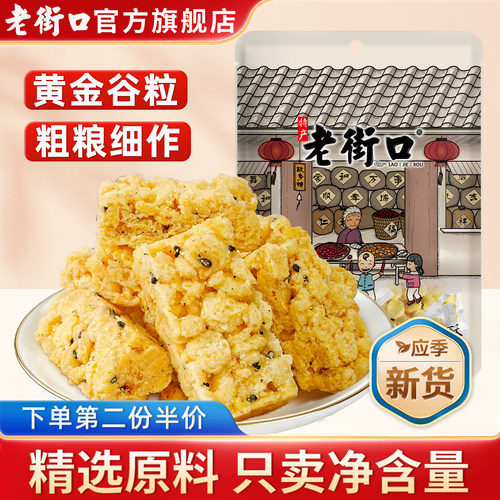 老街口玉米芝麻酥150g传统零食