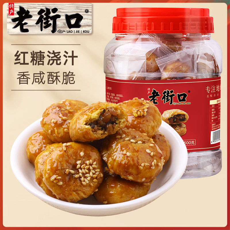 老街口红糖酥饼500g桶装梅干菜肉金华烧饼特产小吃