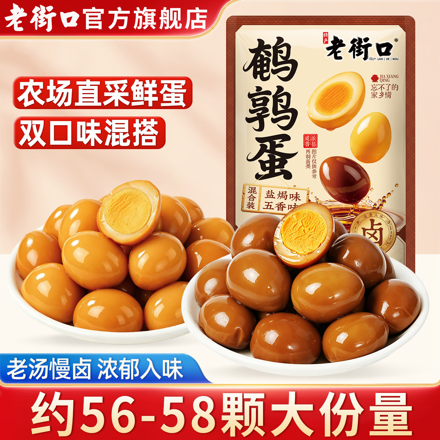 老街口鹌鹑蛋卤蛋500g多口味盐焗卤味熟食双拼零食小吃独立小包装