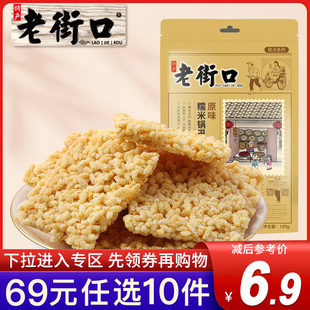 任选10件 老街口糯米锅巴120g网红小吃膨化食品小包装 专区69元