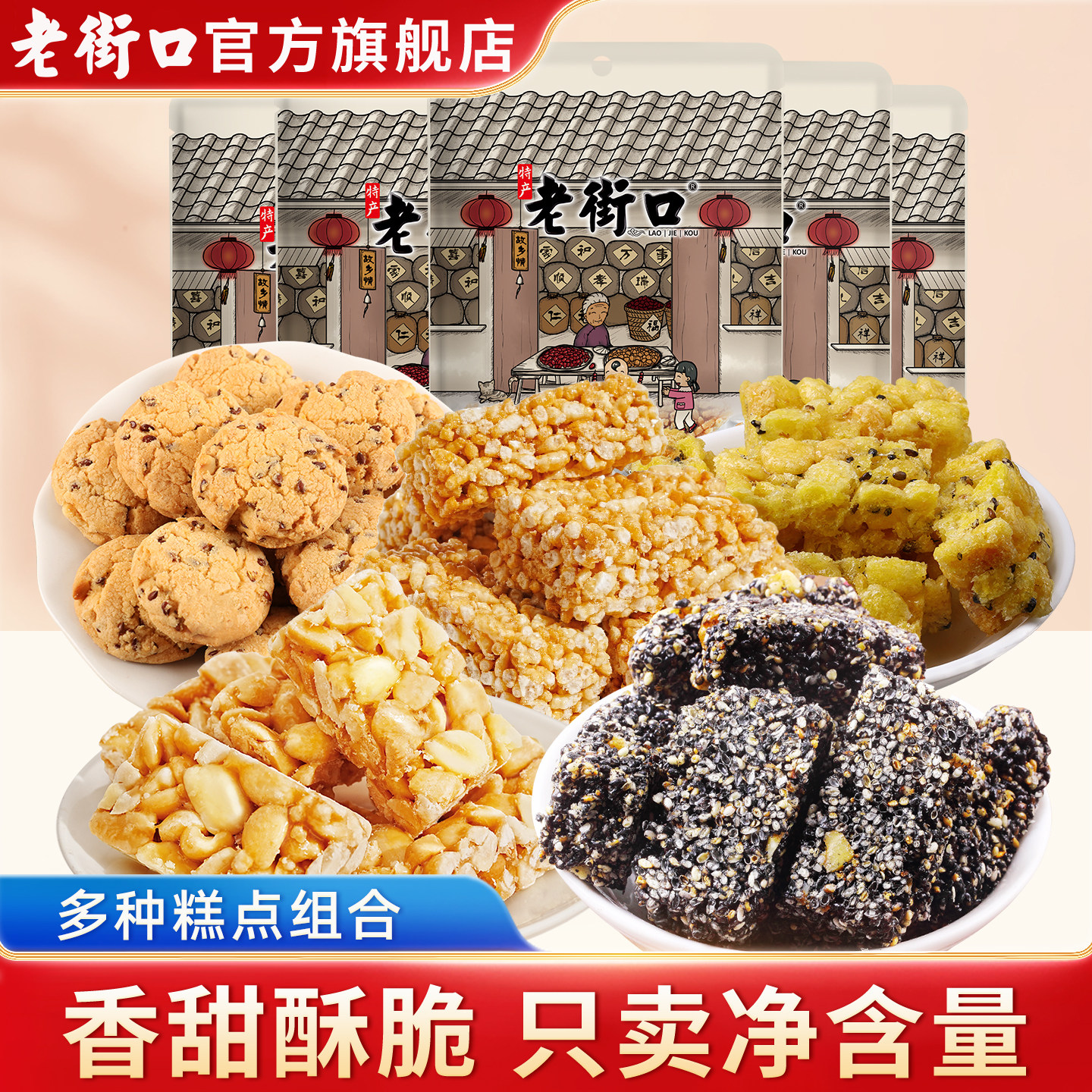 老街口原味花生酥零食糕点图片