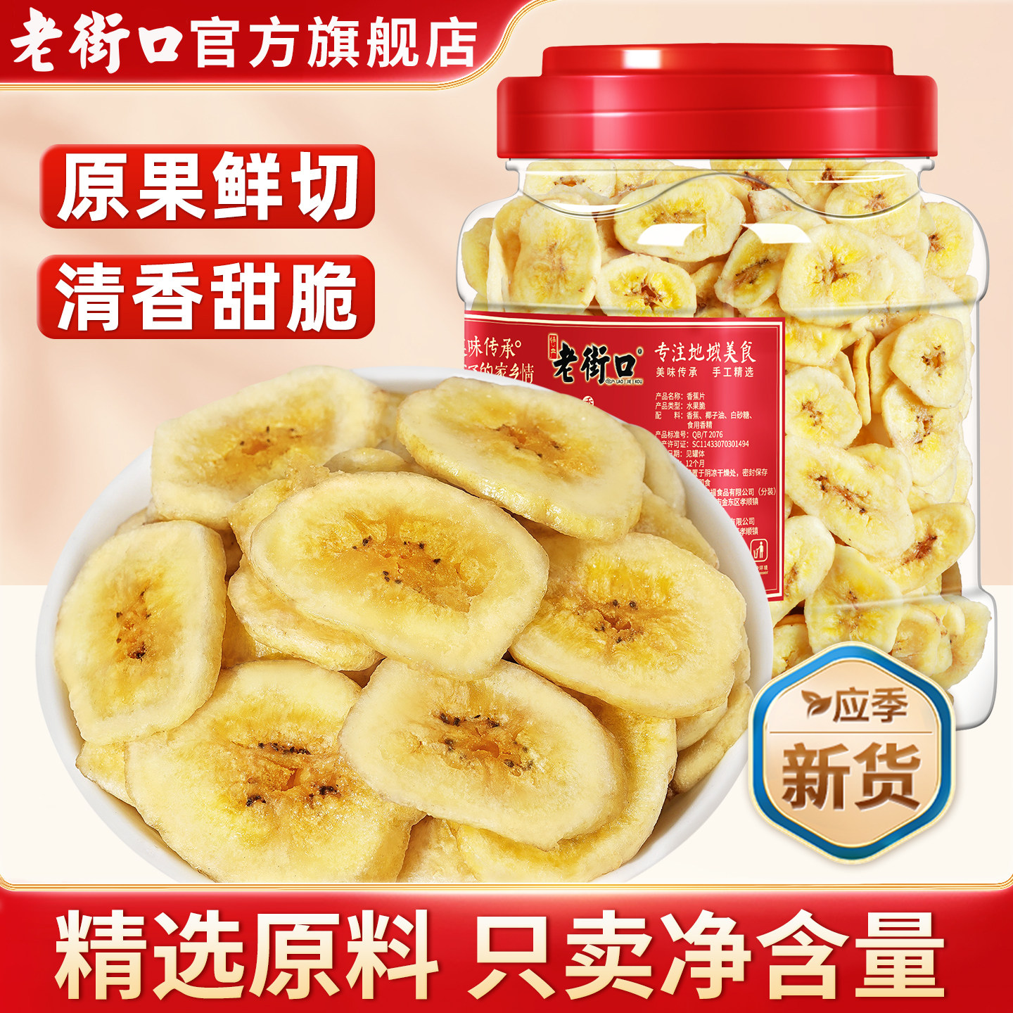 老街口香蕉片500g袋装芭蕉脆片非菲律宾水果干蜜饯零食特产散装