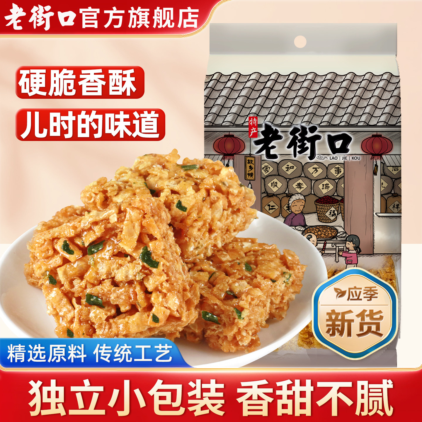 老街口琪玛酥老式沙琪玛硬脆办公室零食萨其马小吃糕点心充饥早餐