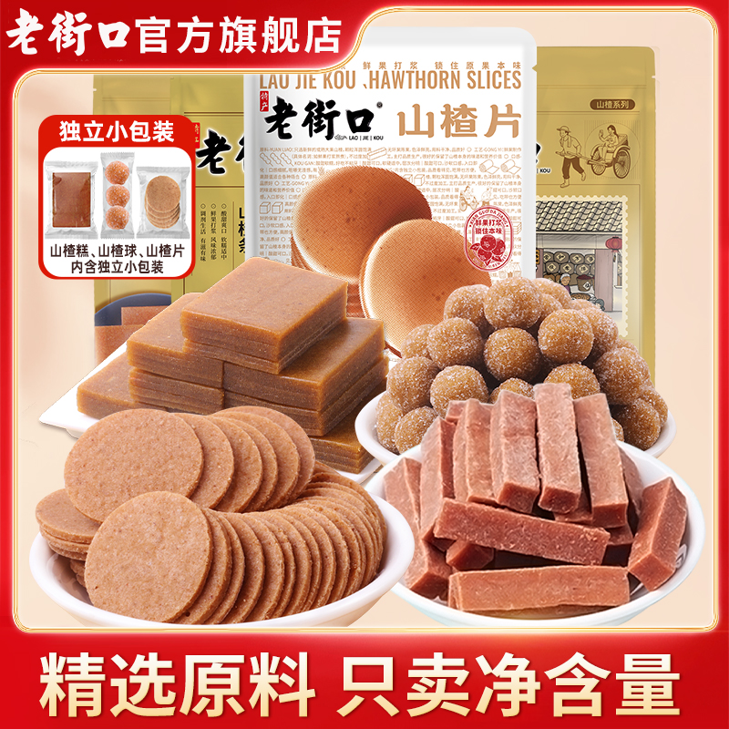 老街口山楂组合条干球果丹皮
