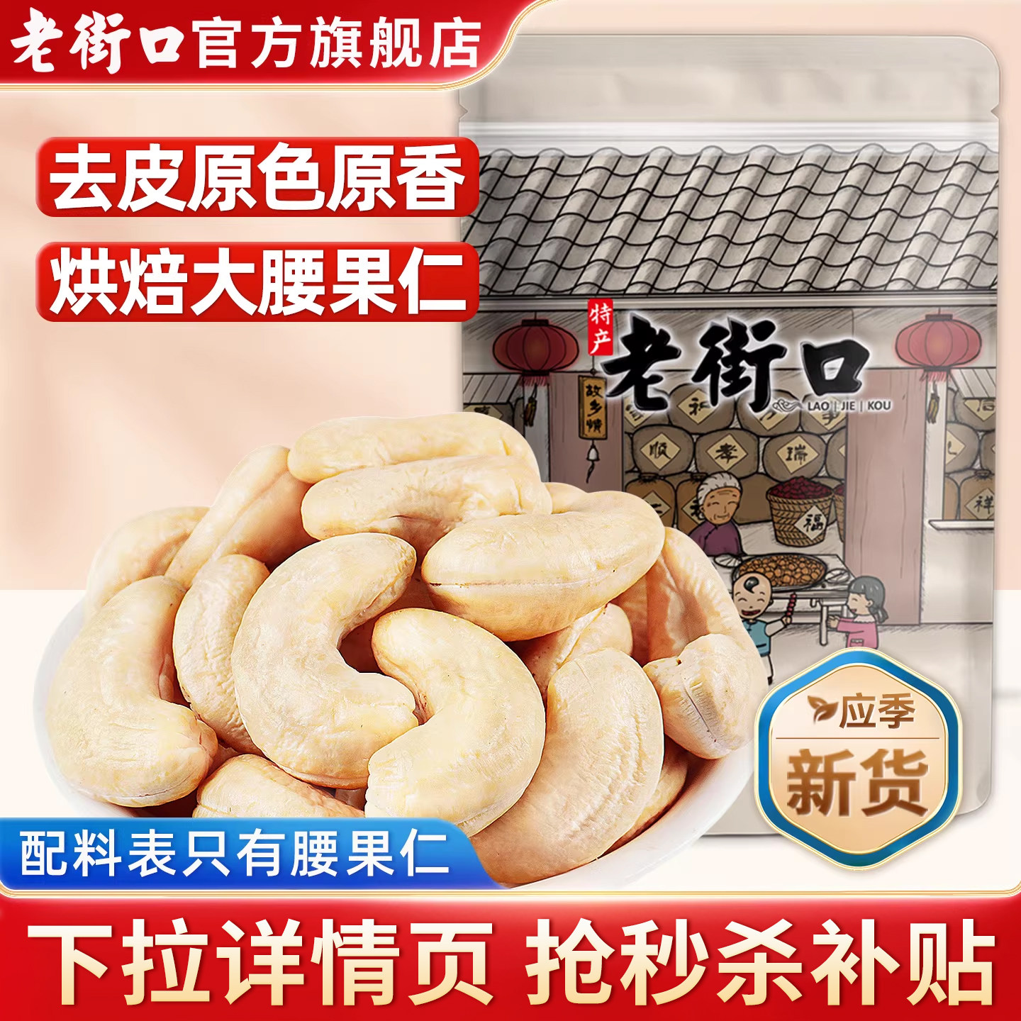 老街口原味熟腰果仁250g去皮坚果越南新货干果烘焙原料散装小零食