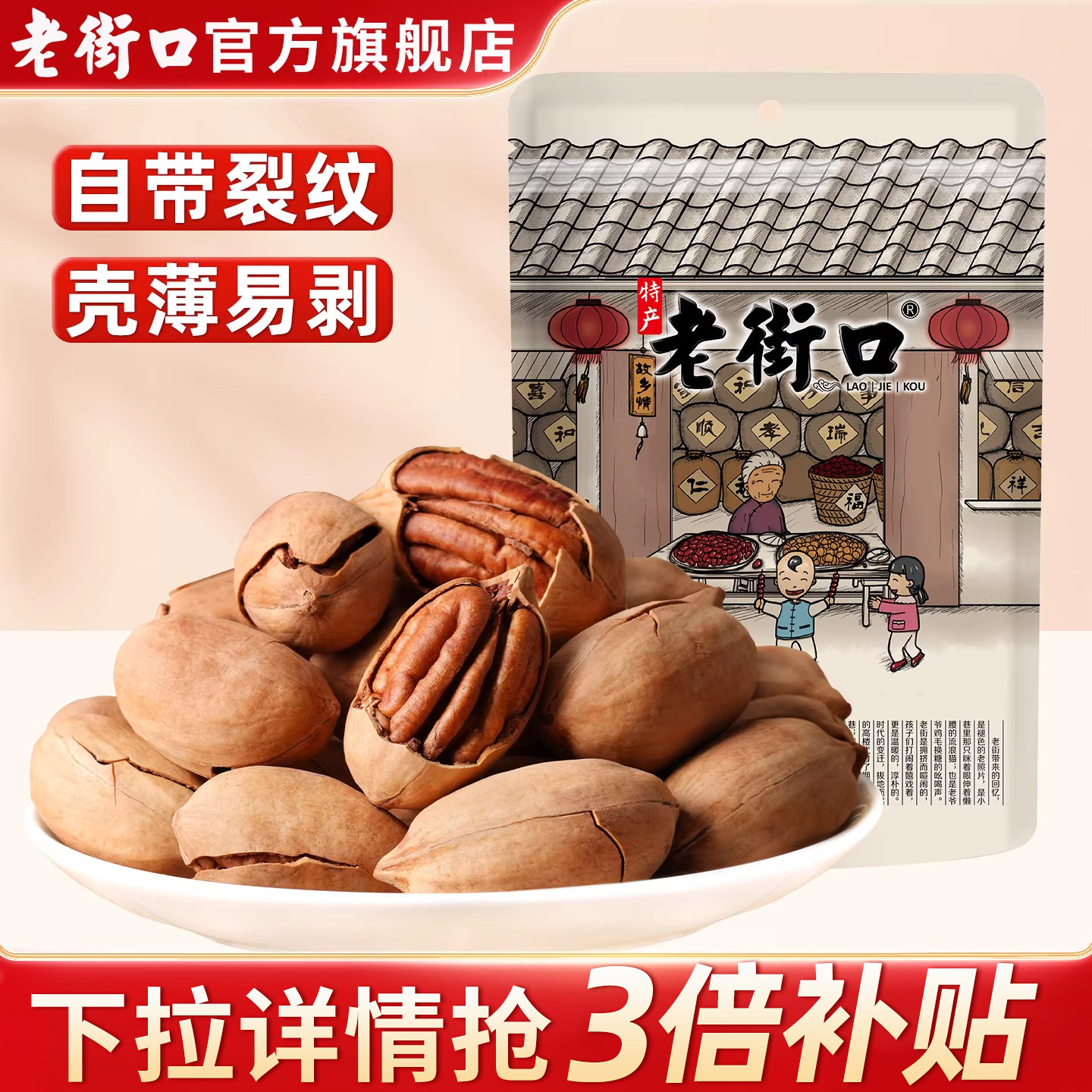 老街口奶油味碧根果500g碧根果仁长寿果干果坚果散装休闲零食新货