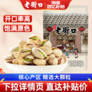 老街口开心果500g坚果炒货原味干果健康孕妇休闲量贩零食新货