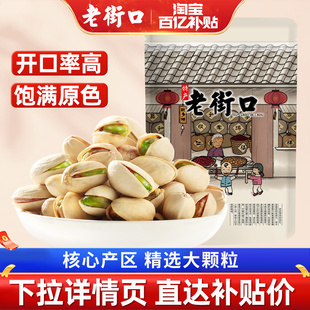 老街口开心果500g坚果炒货原味干果健康孕妇休闲量贩零食新货