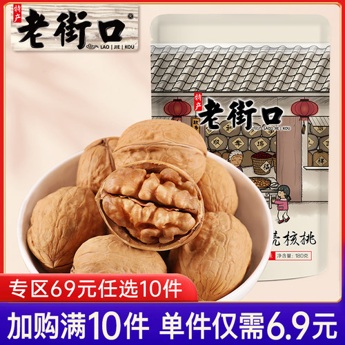 老街口纸皮烤核桃180g