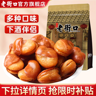 老街口牛肉 休闲零食炒货小吃新货香酥蚕豆 香辣味兰花豆400g袋装