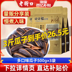 老街口瓜子500gx3袋零食坚果炒货小吃葵花籽特产批发袋装2025新货
